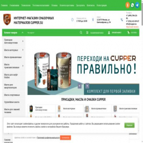 Скриншот главной страницы сайта cupper.su