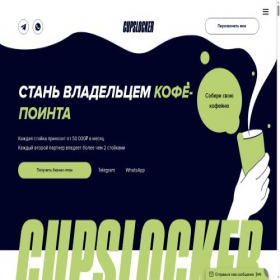 Скриншот главной страницы сайта cupslocker.ru