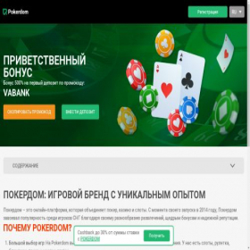 Скриншот главной страницы сайта cuq7pokerdom.com