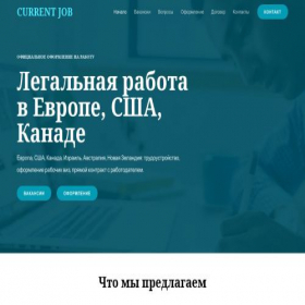 Скриншот главной страницы сайта current-job.com
