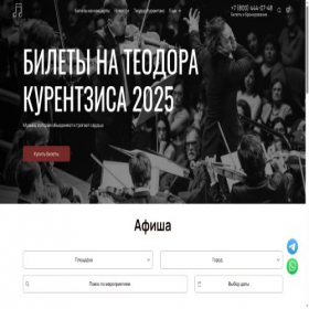 Скриншот главной страницы сайта currentzis-teodor.com