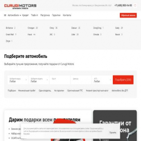 Скриншот главной страницы сайта curugi-motors.ru