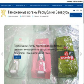 Скриншот главной страницы сайта customs.gov.by