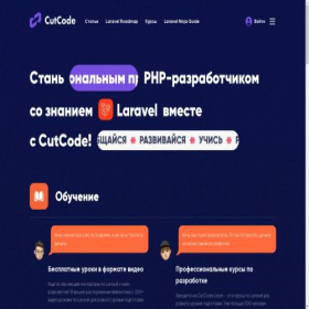 Скриншот главной страницы сайта cutcode.dev