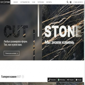 Скриншот главной страницы сайта cutstone.ru