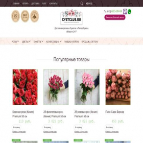 Скриншот главной страницы сайта cvetclub.ru