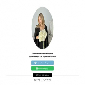 Скриншот главной страницы сайта cveti-simferopol25.tilda.ws