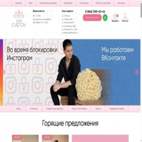 Скриншот главной страницы сайта cveti63.ru