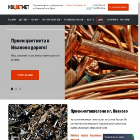 Скриншот главной страницы сайта cvetmet37.ru