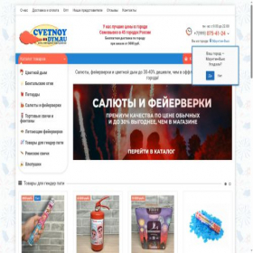 Скриншот главной страницы сайта cvetnoydym.ru