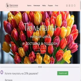 Скриншот главной страницы сайта cvetochnaya55.ru