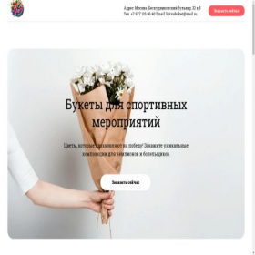 Скриншот главной страницы сайта cvetsport.tilda.ws