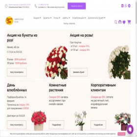Скриншот главной страницы сайта cvettorg.ru