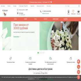 Скриншот главной страницы сайта cvety-kostroma.ru