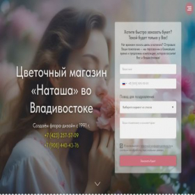 Скриншот главной страницы сайта cvety-natasha.ru