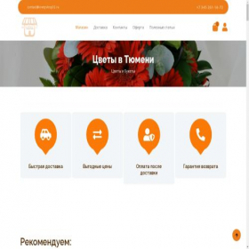 Скриншот главной страницы сайта cvetyshop32.ru