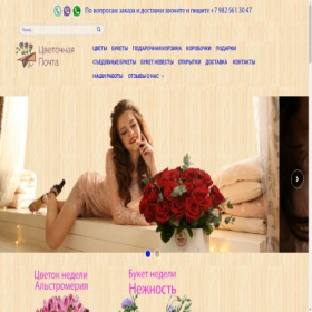 Скриншот главной страницы сайта cvetysurgut.ru