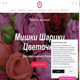 Скриншот главной страницы сайта cvetytaganrog.company.site