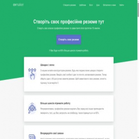 Скриншот главной страницы сайта cvmaker.com.ua