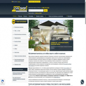 Скриншот главной страницы сайта cvsshop.ru