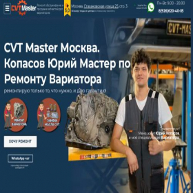 Скриншот главной страницы сайта cvt-master.com