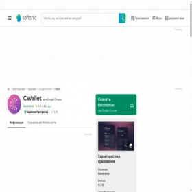 Скриншот главной страницы сайта cwallet.softonic.ru