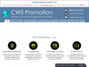 Скриншот главной страницы сайта cwsp.ru