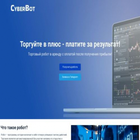 Скриншот главной страницы сайта cyber-bot.ru