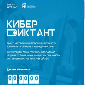 Скриншот главной страницы сайта cyber-dictation.ru