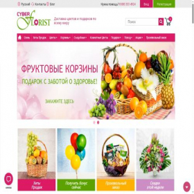 Скриншот главной страницы сайта cyber-florist.ru