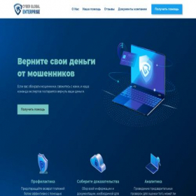 Скриншот главной страницы сайта cyber-global.enterprises