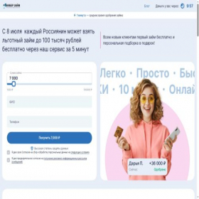 Скриншот главной страницы сайта cyber-zaim.ru