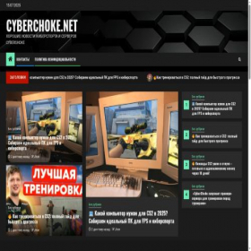 Скриншот главной страницы сайта cyberchoke.net
