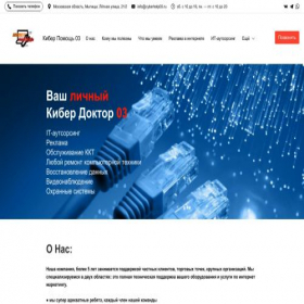Скриншот главной страницы сайта cyberhelp03.ru