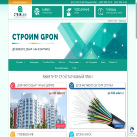 Скриншот главной страницы сайта cyberlan.com.ua
