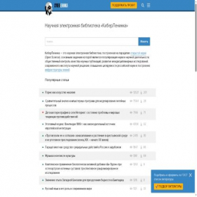 Скриншот главной страницы сайта cyberleninka.ru