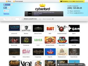 Скриншот главной страницы сайта cyberlord.ru