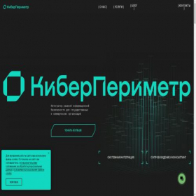 Скриншот главной страницы сайта cyberperimetr.ru