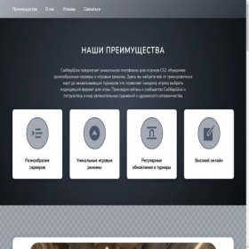 Скриншот главной страницы сайта cybershokes.com
