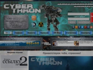 Скриншот главной страницы сайта cyberthron.ru