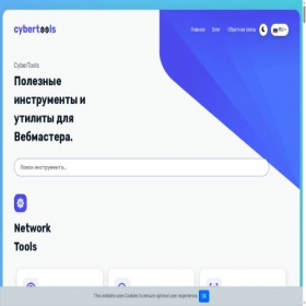 Скриншот главной страницы сайта cybertools.cc