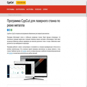 Скриншот главной страницы сайта cypcut.ru