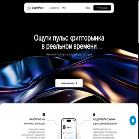 Скриншот главной страницы сайта cyptopulse.co