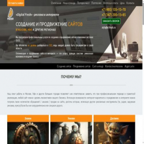 Скриншот главной страницы сайта d-fresh.ru