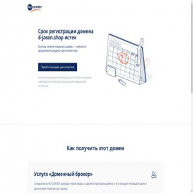 Скриншот главной страницы сайта d-jason.shop