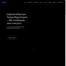 Скриншот главной страницы сайта d-lab.media