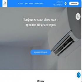 Скриншот главной страницы сайта da-climat.ru