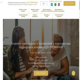 Скриншот главной страницы сайта da-premium.ru