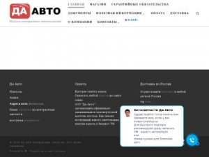 Скриншот главной страницы сайта daavto54.ru