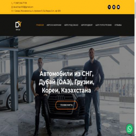 Скриншот главной страницы сайта dacarimport.ru